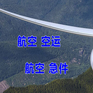 永州零陵空运地址快递-选东方航空和上海航空