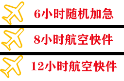 永州零陵空运地址快递公司,专业空运当天件